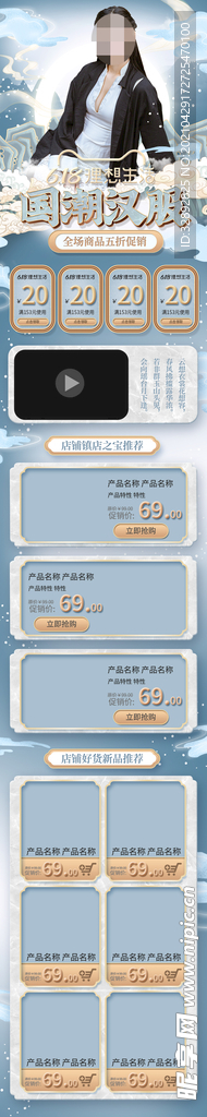 618大促无线端汉服