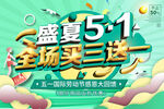 五一促销