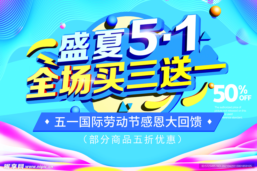 五一促销海报
