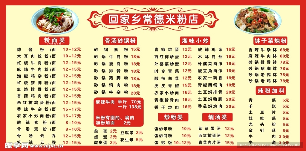 常德米粉价目表