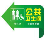 公共卫生间  导视 指示牌