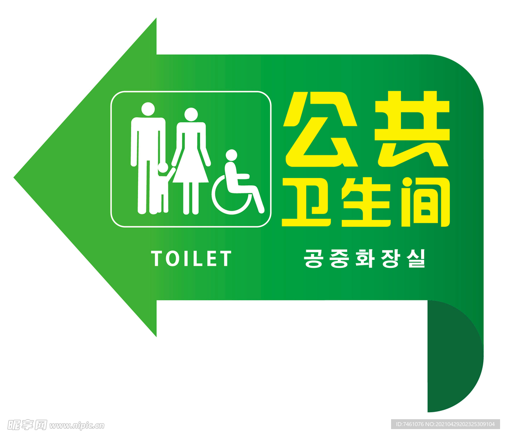 公共卫生间  导视 指示牌