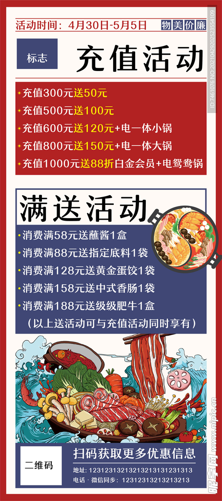 火锅展架 火锅海报