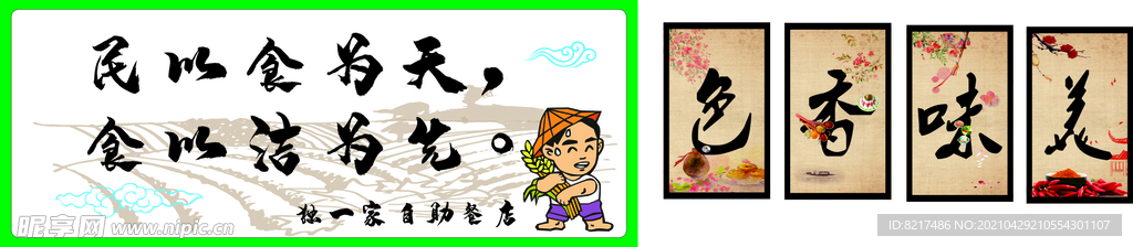 色香味美   民以食为天 