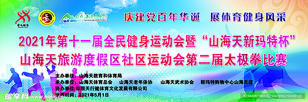 太极拳  运动会   背景墙 