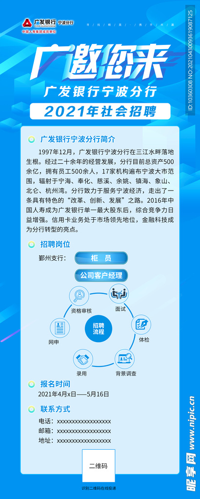 银行招聘易拉宝