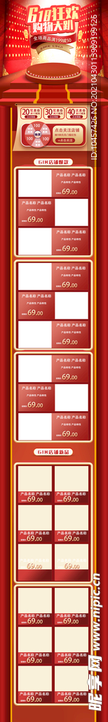 新618双11首页活动大促模版