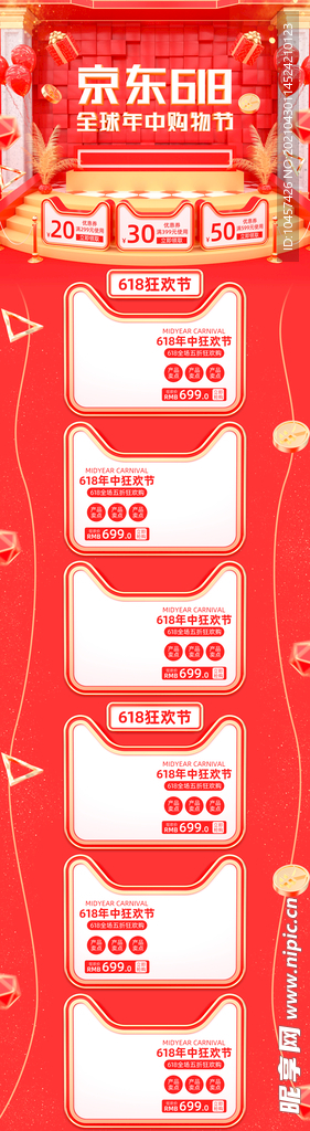 新618双11首页活动大促模版
