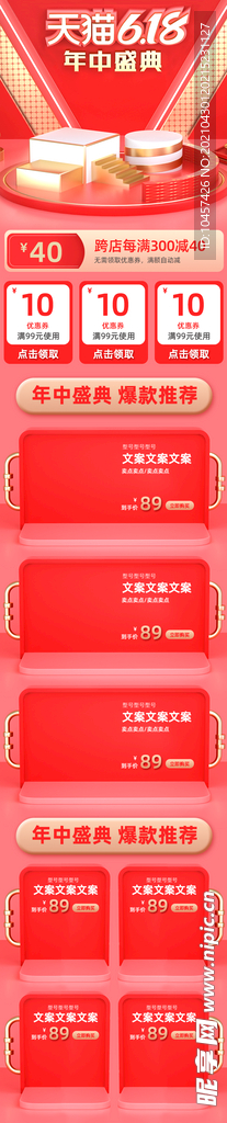 新618双11首页活动大促模版