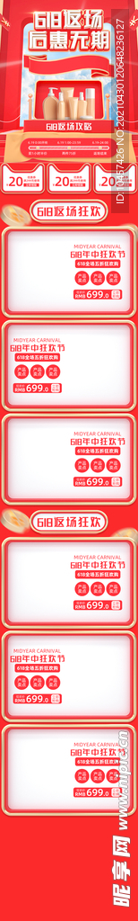 新618双11首页活动大促模版