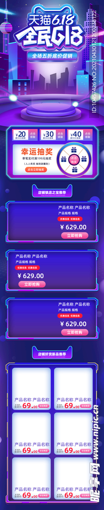 新618双11首页活动大促模版