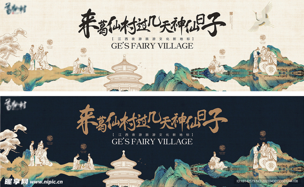 旅游文化主kv设计