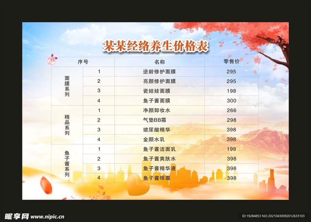 经络养生价格单