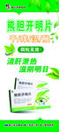 熊胆开明片修正药品展架 