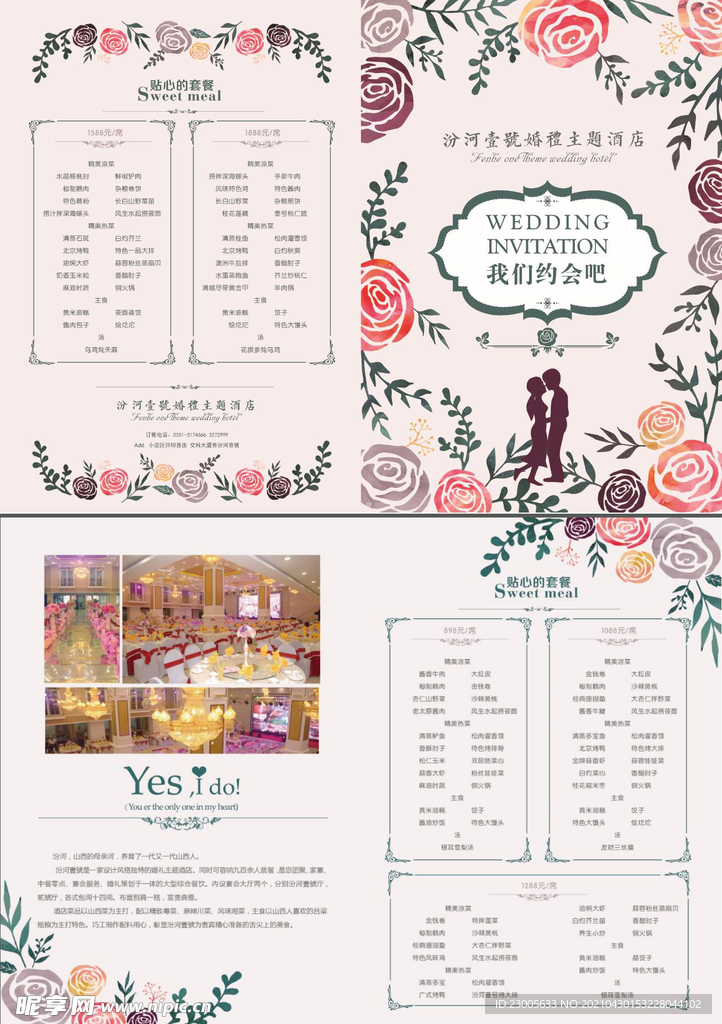 婚礼主题酒店 折页
