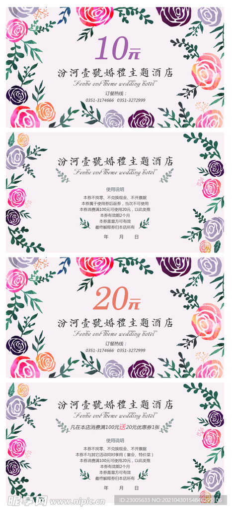 主题婚礼酒店 代金券