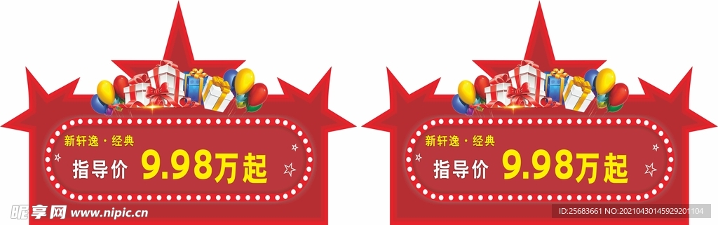 参数牌 异形车顶牌