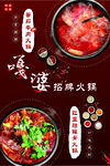 嘎婆火锅海报