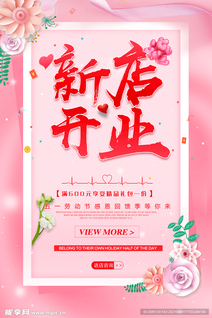 新店开业海报