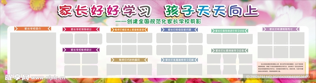 家长学校宣传栏