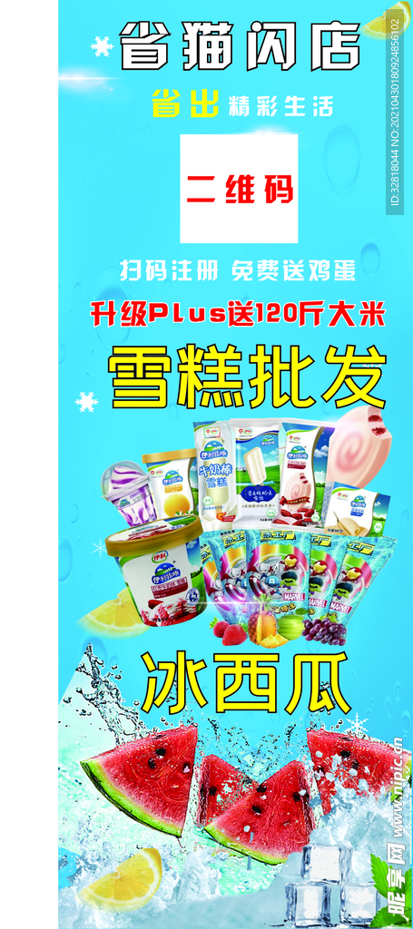 雪糕批发展架