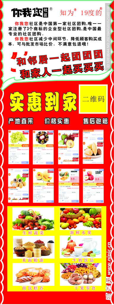 水果超市展架海报