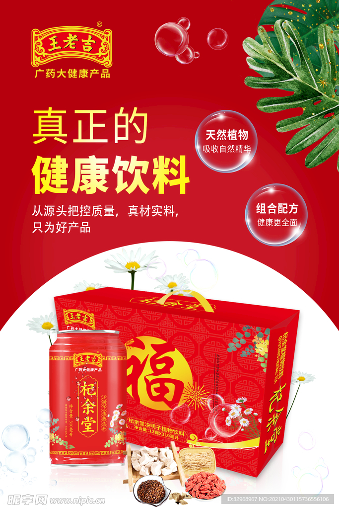 饮料 饮品 奶茶 健康