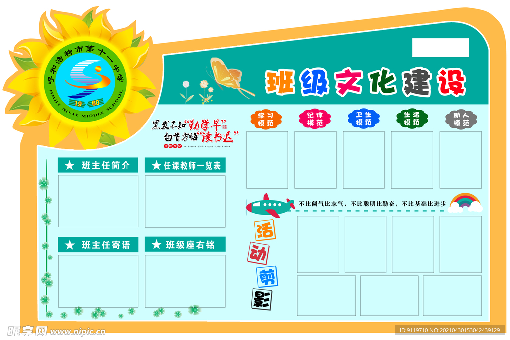 校园文化建设展板