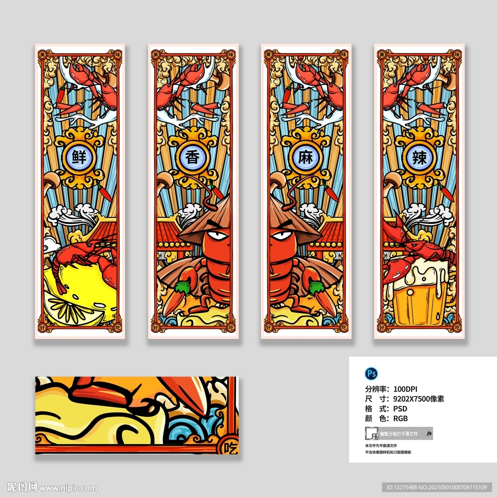 麻辣小龙虾装饰画设计