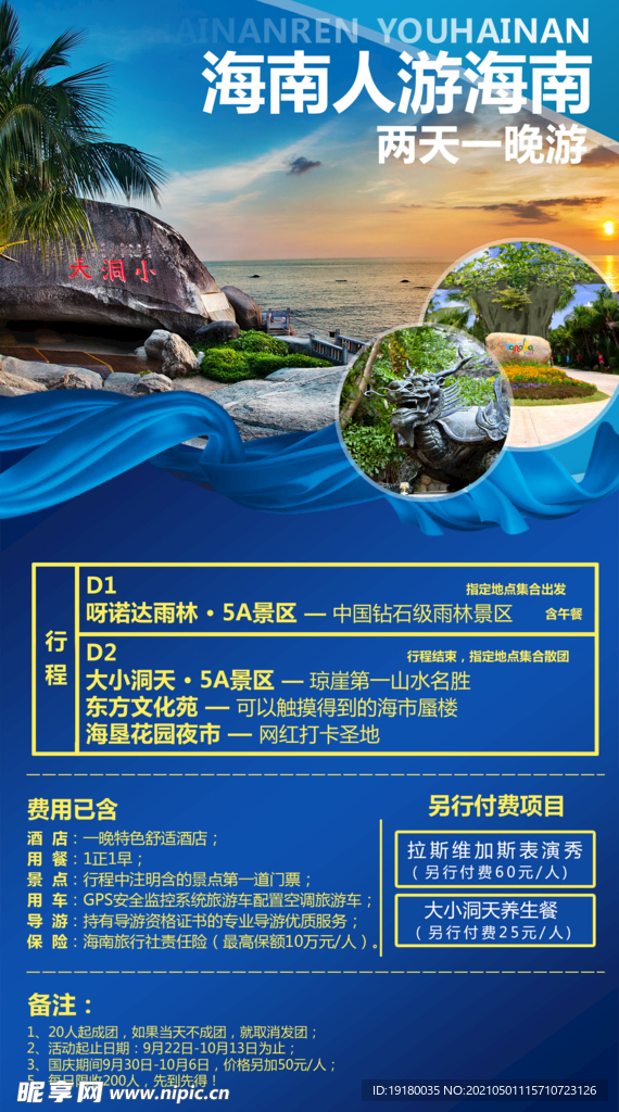 海南旅游