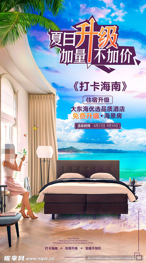 海南旅游