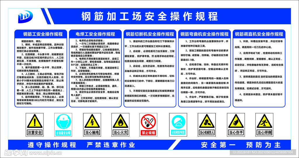 钢筋加工场安全