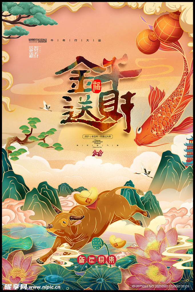 年画牛年国潮插画