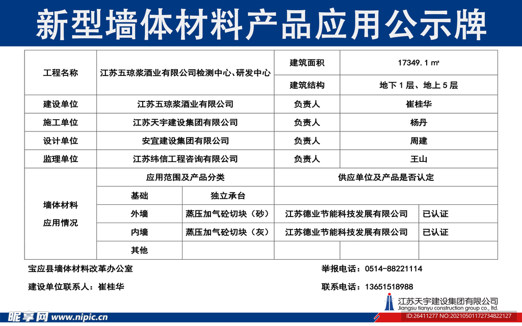 新型墙体材料产品应用公示牌