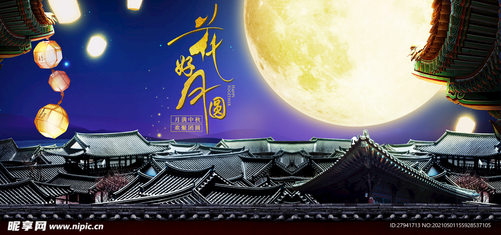 电商中秋节合成海报