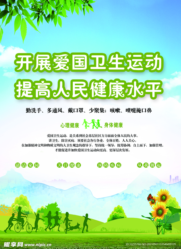 开展爱国卫生运动