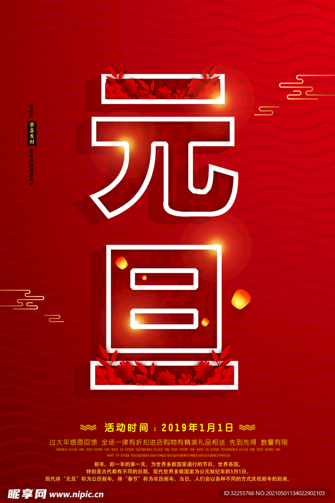 元旦活动宣传页