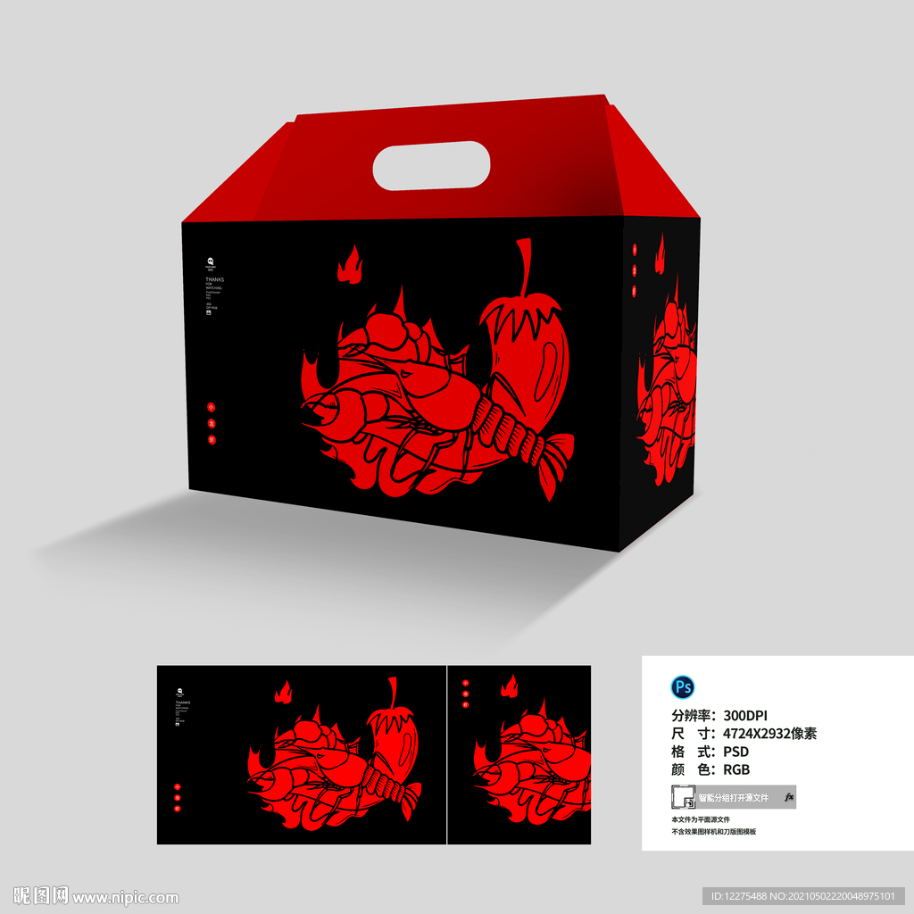 简约小龙虾包装盒