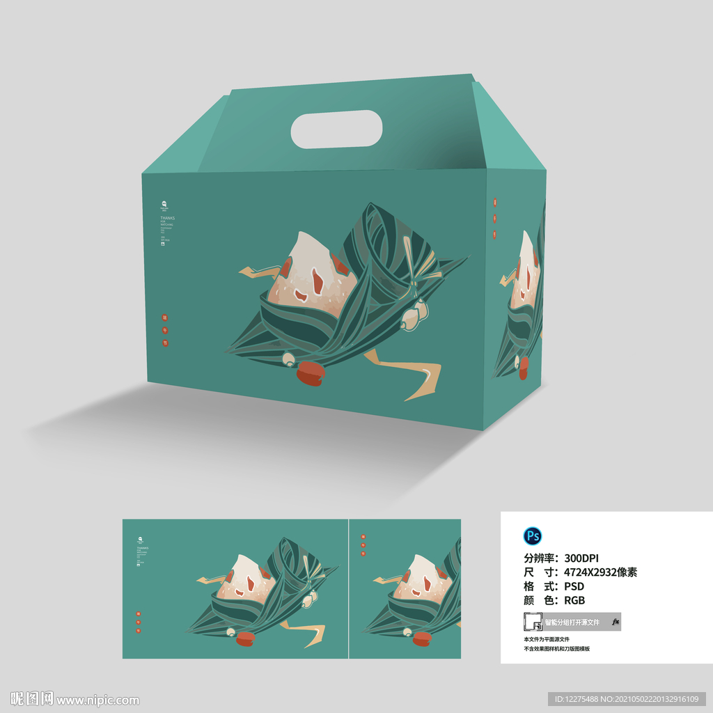 端午节粽子包装盒设计