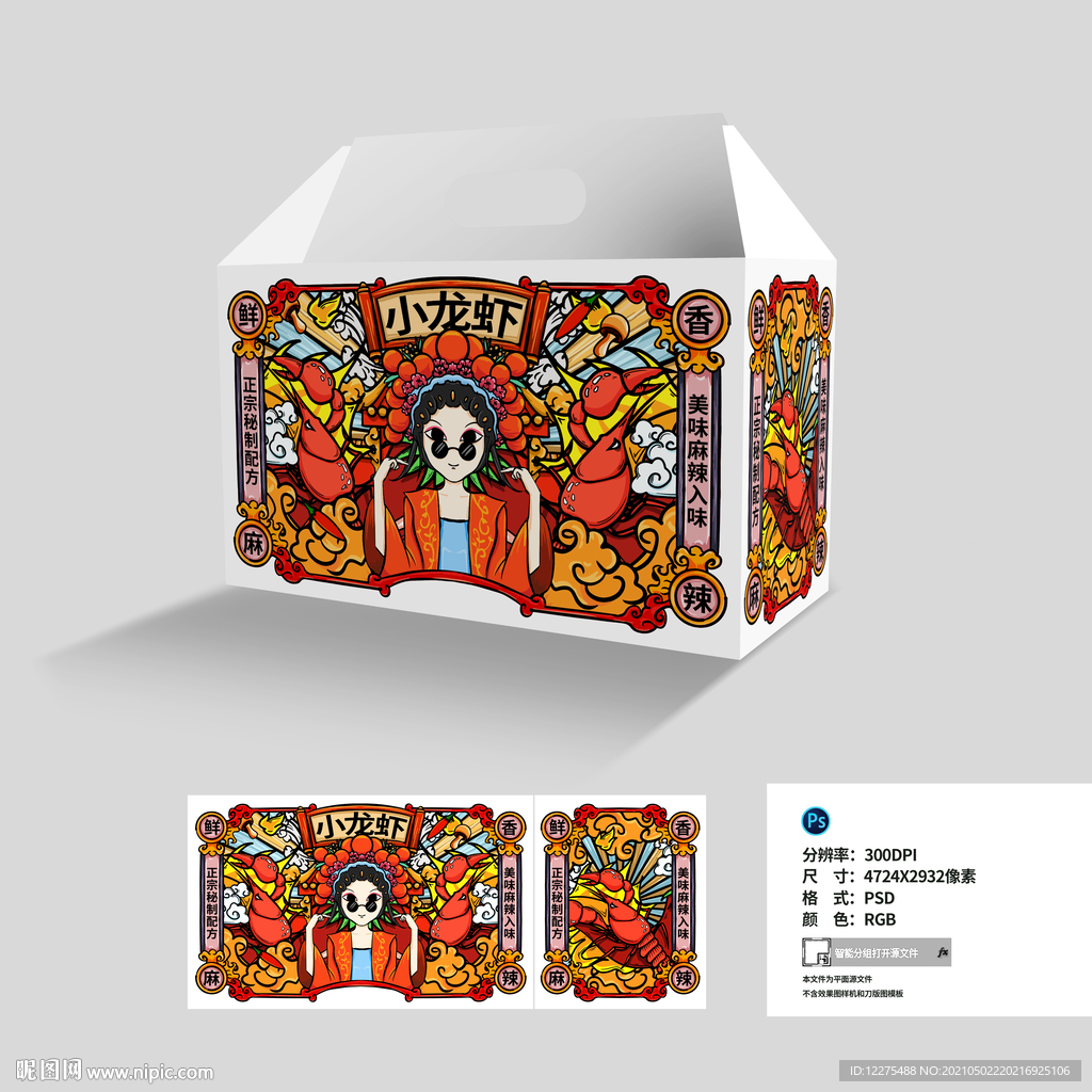 手绘国潮小龙虾包装盒