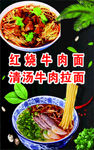 红烧牛肉面 清汤牛肉拉面