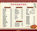 包子肉价目表