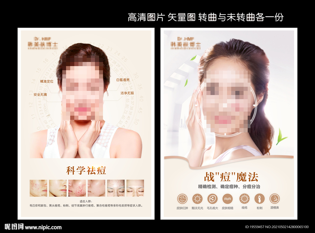 祛痘海报