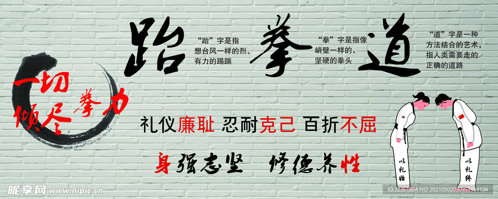 跆拳道展板