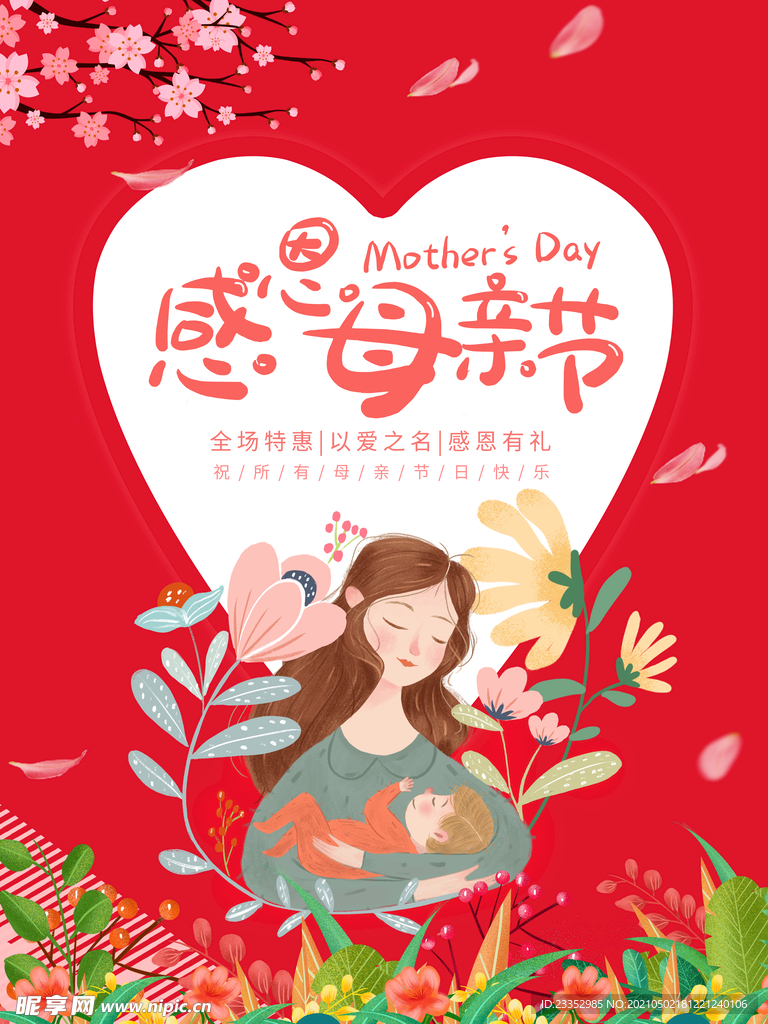 感恩母亲节鲜花温馨浪漫唯美海报