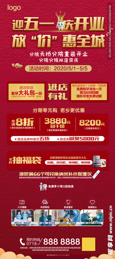 五一  红色   活动展架