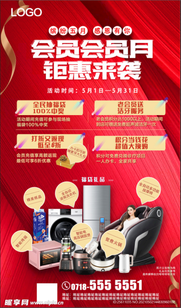 红色  活动海报