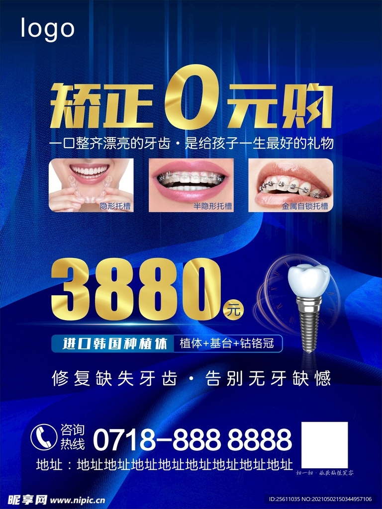 蓝色 底纹  海报  牙科