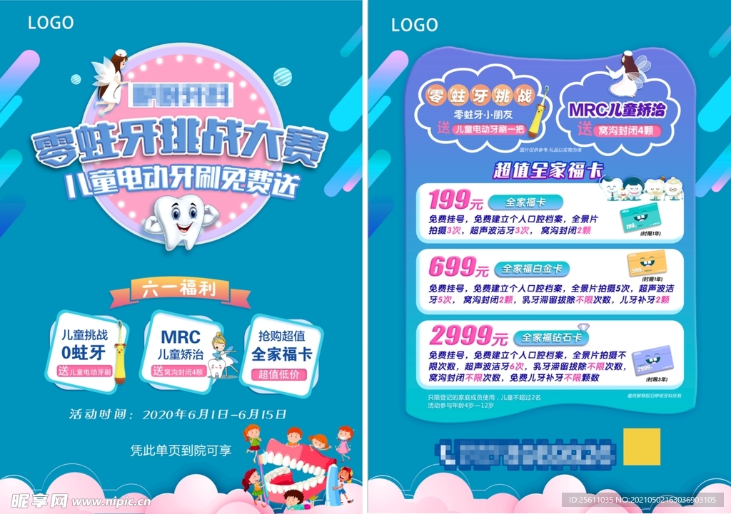 儿童节 牙科 活动  蓝色