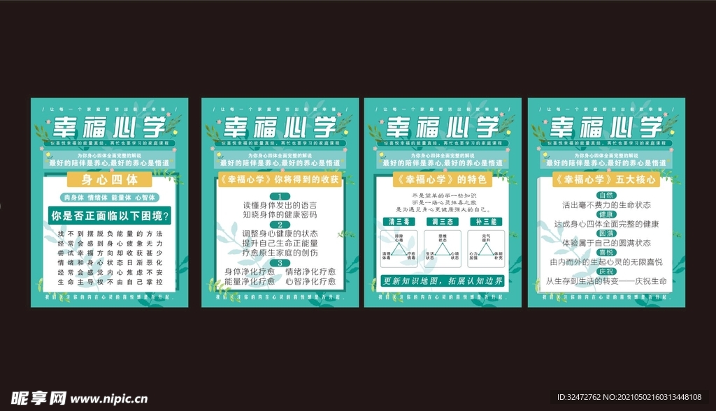 心理咨询宣传页